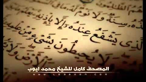 سورة الحجر كاملة للقارىء محمد ايوب    Surat Al Hijr For Ayub