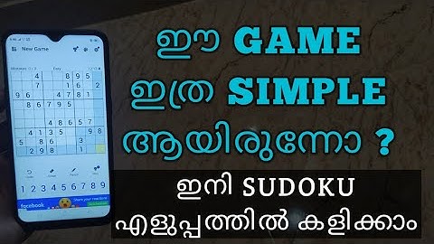 സുഡോകു ഗെയിം എങ്ങനെ പരിഹരിക്കാം | സിമ്പിൾ ട്രിക്ക് | ഇനി SUDOKU എളുപ്പത്തിൽ കളിക്കാം