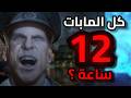 هل اقدر اخلص كل مابات زومبي بلاك اوبس   في    ساعة    بدون علك  نجومي