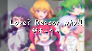 Love? Reason why!!/Renai Flops OP Full - 鈴木このみ【CN/JP/RM】