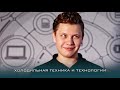 Институт инженерных технологий