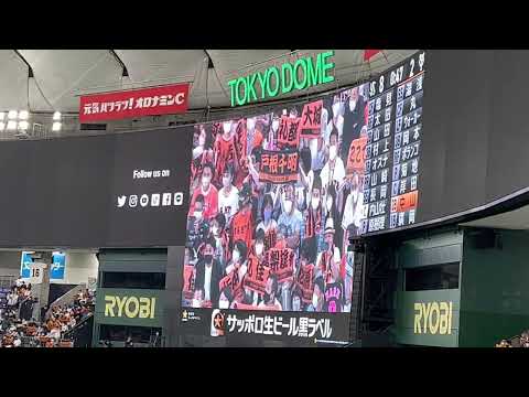 2022 05 06　東京ドーム　巨人　闘魂こめて（7回）