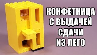 Как Сделать Конфетницу из Лего 