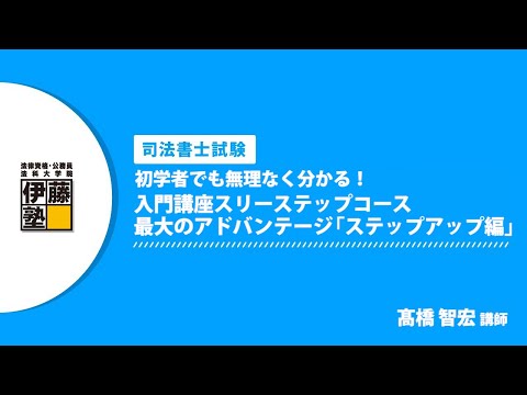 （専用）【新品未使用】司法書士入門講座テキスト ステップアップ編 全科目 伊藤塾】司法書士入門講座ステップアップ編セット - メルカリ
