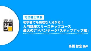 （専用）【新品未使用】司法書士入門講座テキスト ステップアップ編 全科目 伊藤塾】司法書士入門講座ステップアップ編セット - メルカリ