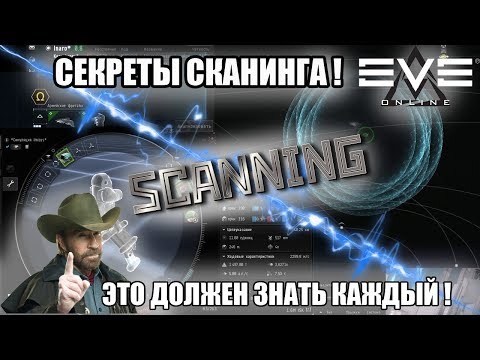 Видео: Eve online - Крутые секреты скана сигнатур, экономящие кучу времени.