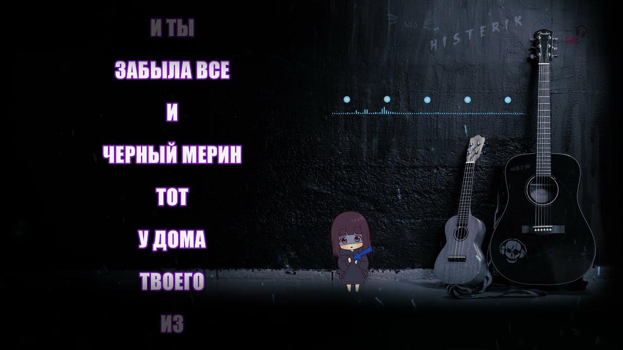 Текст песни raikaho