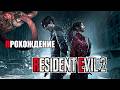 Проходим RESIDENT EVIL 2 ► ЧАСТЬ 4