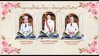 VTR ผู้เกษียณอายุราชการ โรงเรียนอนุบาลศรีวัฒนาวิทยา ประจำปี 2565