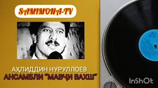 Аҳлиддин Нуруллоев-Сурудҳо (\