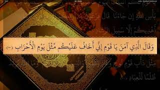 40 Surah Ghafir : Beautiful Recitation by Sheikh Abdul Basit Abdul Samad