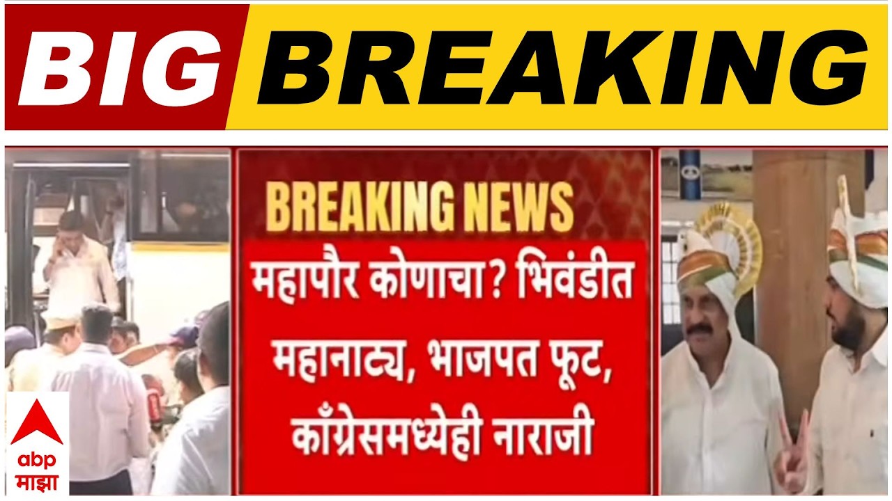 Rais Shaikh On Bhiwandi Mayor : भिवंडीत सेक्युलर फ्रंटचा महापौर होणार, रईस शेख यांचा दावा