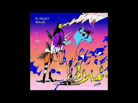  الهلالي  ولد