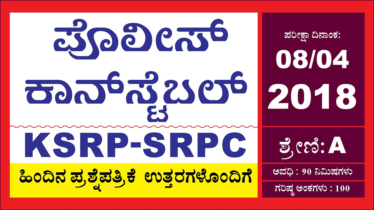 PC KSRP  SRPC QUESTIONS WITH ANSWERS EXAM HELD ON 08 04 2018