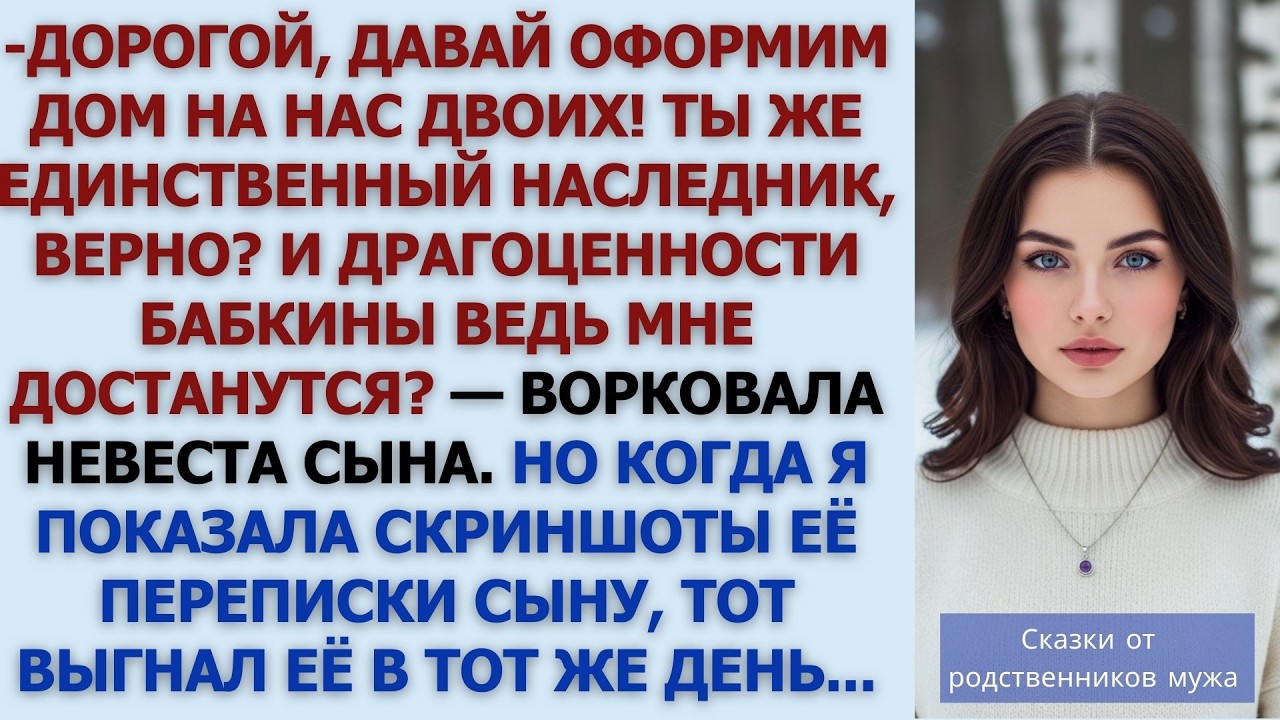 Невестка хотела нас обокрасть, но я быстро её раскусила  История из жизни