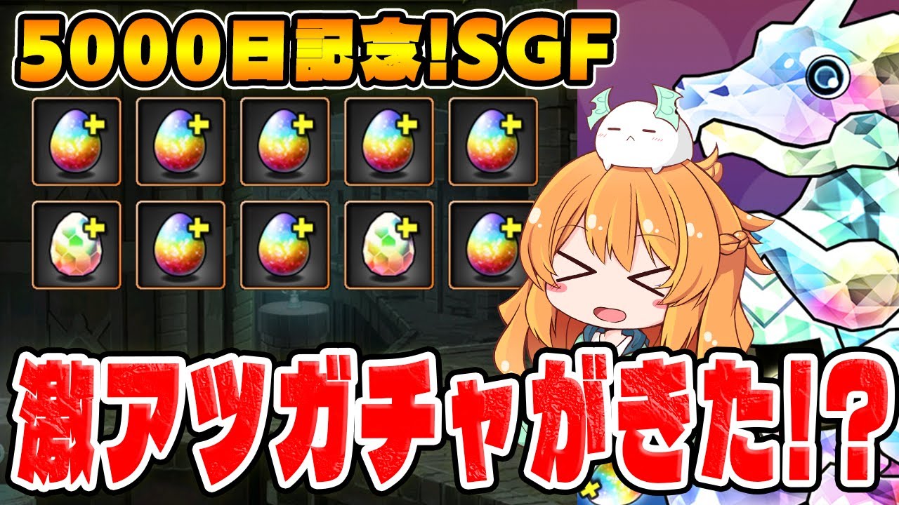 5000 Days Celebration Super Godfest! 7+ Star Festival Limited