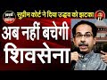 Confusion in NCP Congress and Shiv Sena Camp | Dr. Manish Kumar | CapitalTV