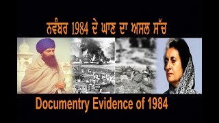 ਦੇਖੋ ਨਵੰਬਰ 1984 ਦੇ ਘਾਣ ਦਾ ਅਸਲ ਸੱਚ "Documentary Proof.../Gurbani Akhand Bani