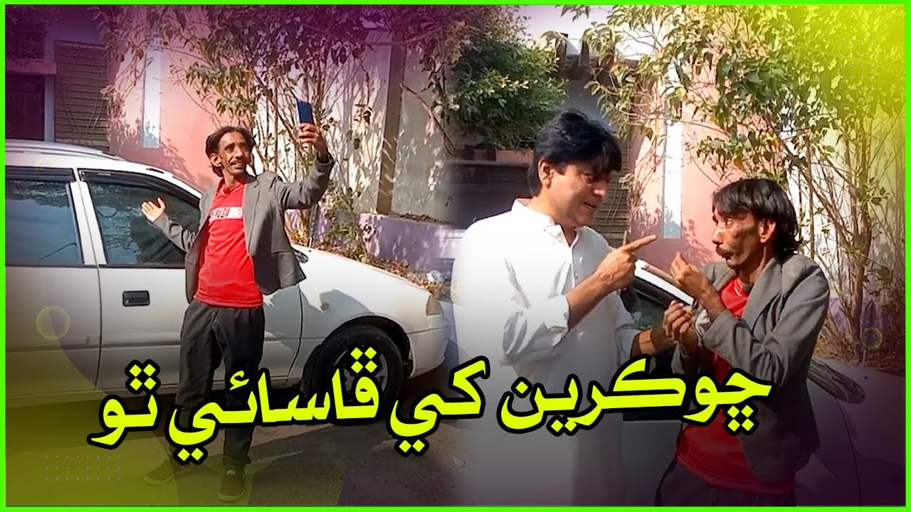 Chokariyan khe Phasai tho | Faheem Pakhi | Sohrab Soomro| Funny clip