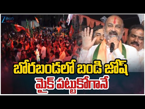 Bandi Sanjay MASS Speech | Borabanda Sabha | బోరబండలో బండి జోష్ మైక్ పట్టుకోగానే.. | ZEE Telugu - ZEE24TELUGUNEWS