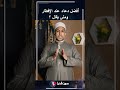 دعاء الإفطار ومتي يقال