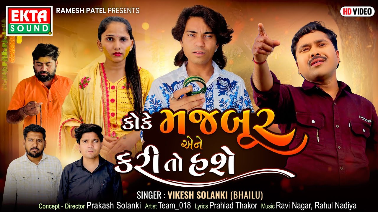 Prakash Solanki | Koke Majbur Ene Kari To Hashe | Vikesh Solanki | New Sad Song‎ @EktaSound