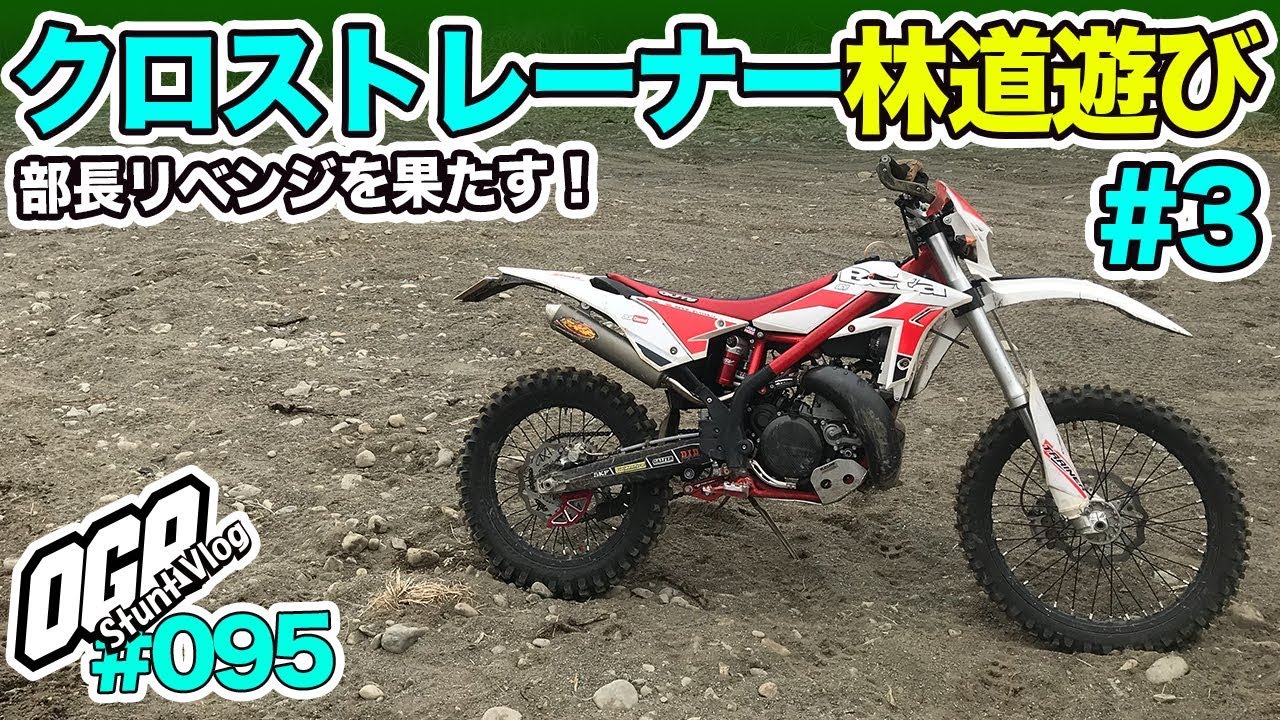 beta  x-trainer 300 モトクロス　交換可　エンデューロ　林道 2023年、X-TRAINERのモデルチェンジに期待 - Off1.jp（オフワン