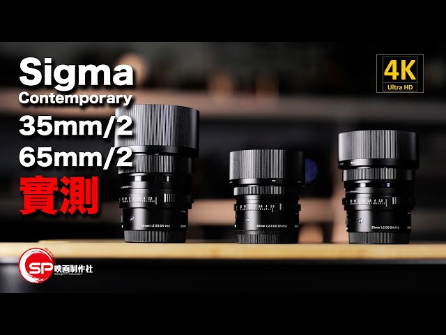 [閒聊] sigma 新鏡 YT有影片