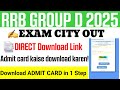 RRB Group D Admit Card 2025 || RRB Group D Admit Card kaise download kare || Group d admit card