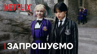 Відвідуйте академію «Невермор» разом із Венздей Аддамс | Netflix