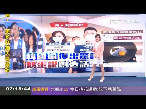 三立新聞主播陳宥蓉 早安新鮮聞播報片段(2020/8/16)