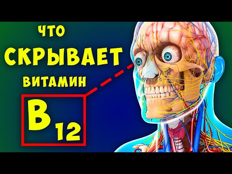 10 симптомов ДЕФИЦИТА витамина B12, которые Нельзя Игнорировать