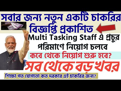 ভারতীয় রেলে MTS পদে নিয়োগের Official Notification || RRC MTS Recruitment 2019 hindiii