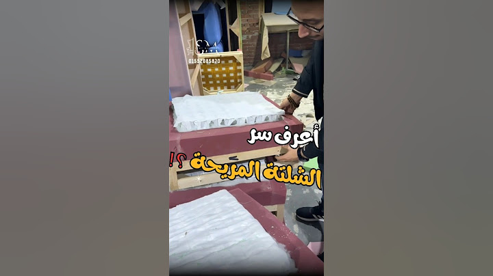 ماتشتريش أنترية قبل ماتشوف الشلتة دي 👌🏻 #سامي_مودرن #انتريهات_مودرن #سفنج #اثاث #home