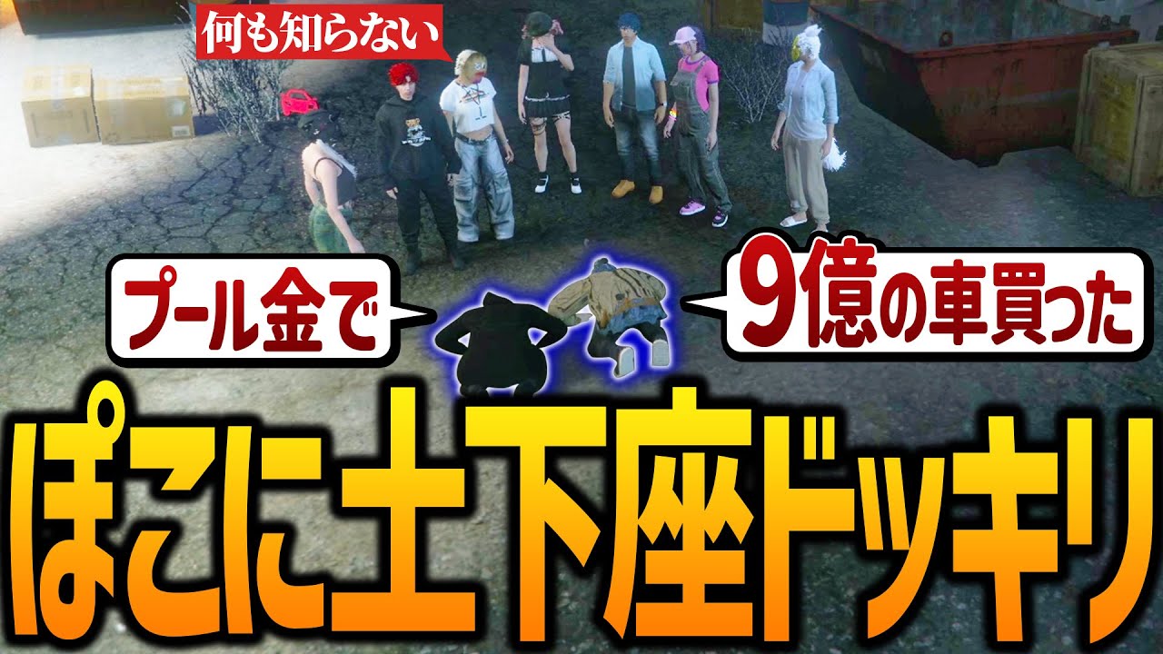 【ストグラ】ボスが土下座してたら状況がわからなくても空気を読むのかドッキリ【GTA5】