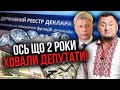 💣Розкрили РЕАЛЬНІ доходи депутатів за війну! Діаманти, квартира в МОСКВІ, на рахунках - МІЛЬЙОНИ