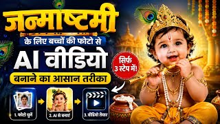How to make AI videos | How to make Janmashtami videos | Making AI videos screenshot 1