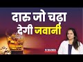 Alcohol drinks which boost your Power || in Hindi || Dr. Neha Mehta