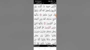 سورة الأنفال صفحة (١٨٥)