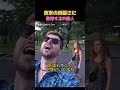 東京の綺麗さに驚愕する外国人