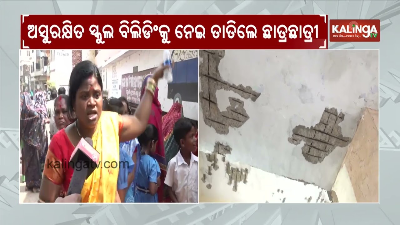Students Protest, Locals Lock School Over Poor Building Condition in Cuttack | Kalinga TV