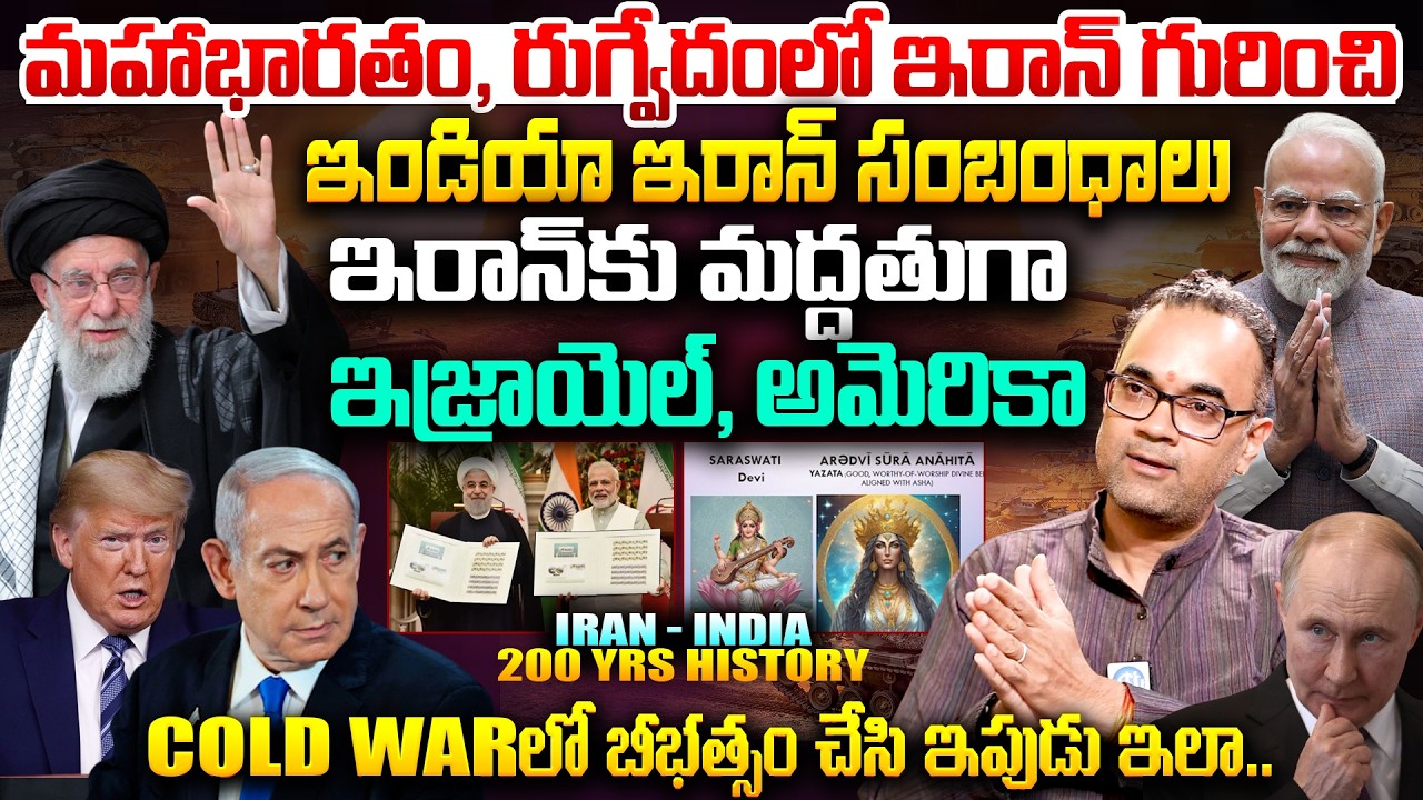 Prasad Peketi About India Iran History and How America, Israel Supported IRAN In Cold War on Russia