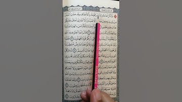 تعليم سورة الأحقاف من 21 إلى 23