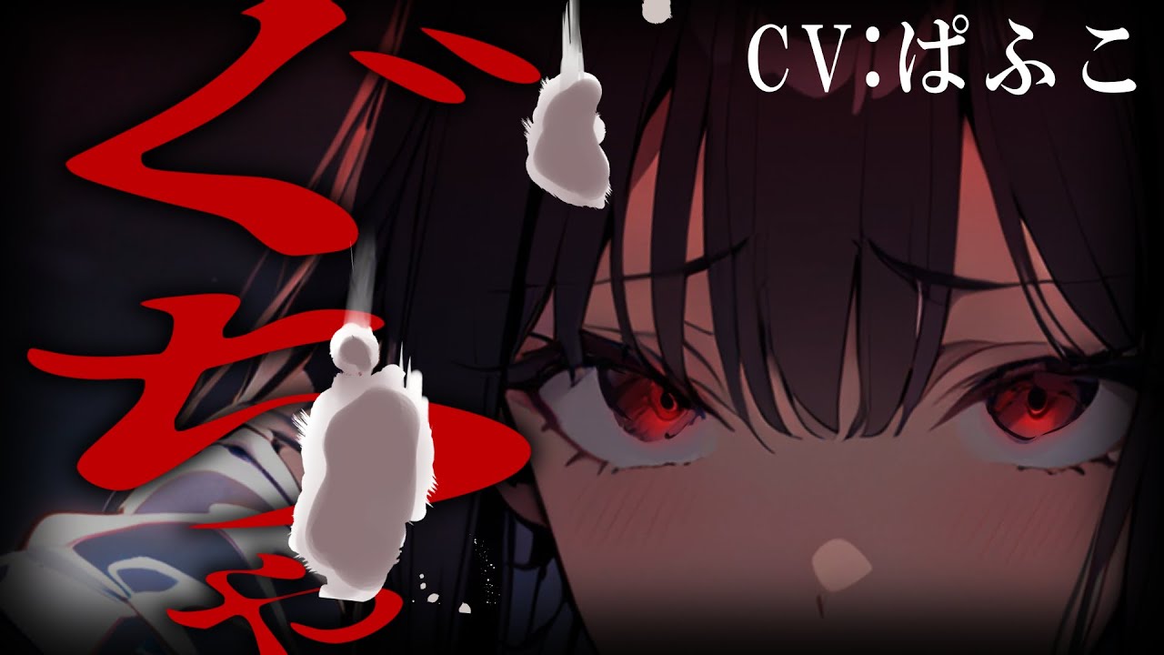 【ﾔﾝﾃﾞﾚ/発狂】元いじめっ子がいじめていた僕のことを好きになりもう一度笑ってくれるよう鎖につないで調教する…【シチュエーションボイス/男性向け/1軍女子･陽キャ/ASMR】