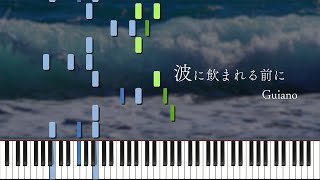 波に飲まれる前に - Guiano