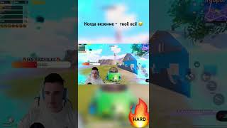 Pubg Mobile | 😂 Когда чуть-чуть отвлекся😂 #h4rdsk1ll #hard #pubgmobile #hardskill