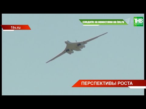 ✈️ Бомбардировщик ТУ-160М передадут Минобороны России в этом году * Казань | ТНВ