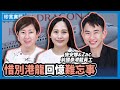 Zac & 施安娜(3)：(中文字幕）與前同事身同感受；港龍熬多月終結束，35年優秀品牌消失；工會多月爭取方案無果；國泰遠端刪員工手機App，輝煌時代因疫情沒落｜2020年10月21日｜珍言真語 梁珍