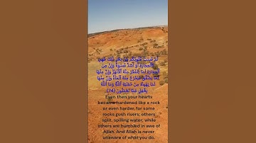 سورة البقرة من الاية 73 الي الاية 74