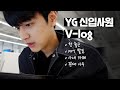 [SUB] YG 신입사원 브이로그 | First Day of Work at YG Vlog